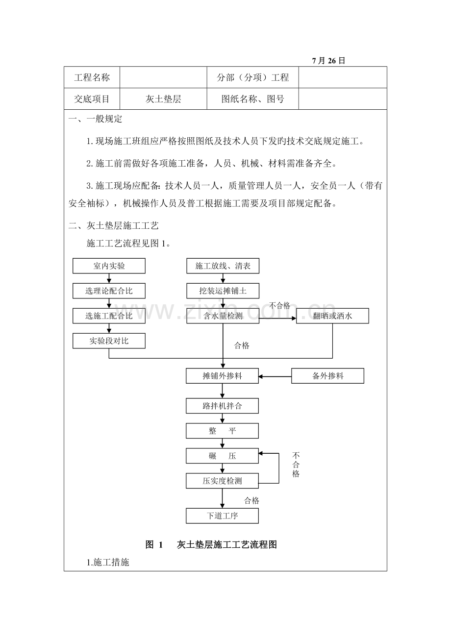 灰土垫层施工技术交底.doc_第2页