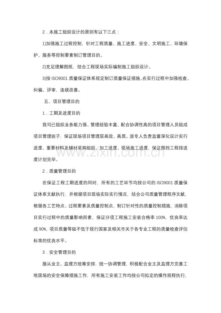 钢围挡制作与安装施工组织设计.doc_第2页