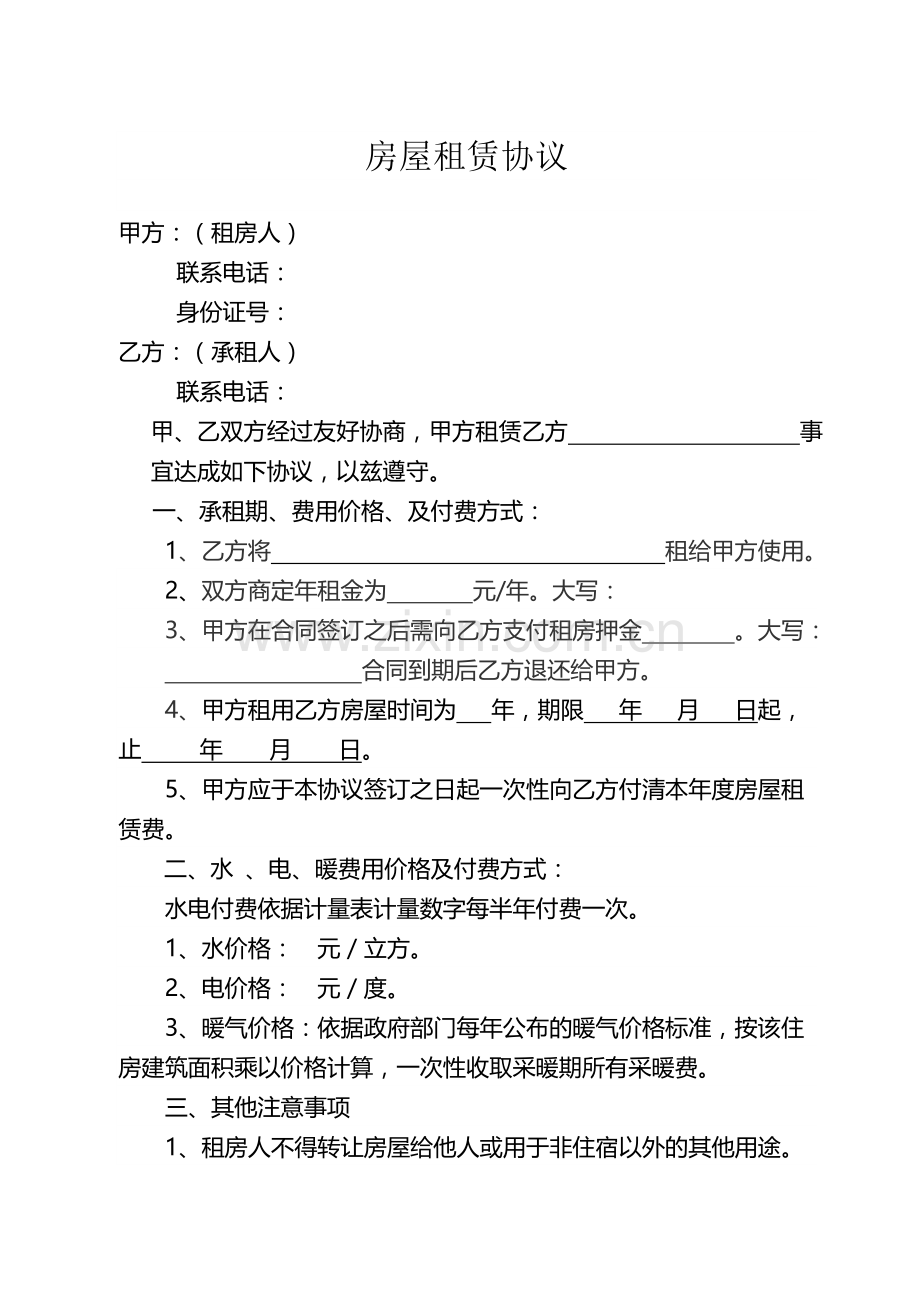 房屋租赁框架协议(私人).doc_第1页