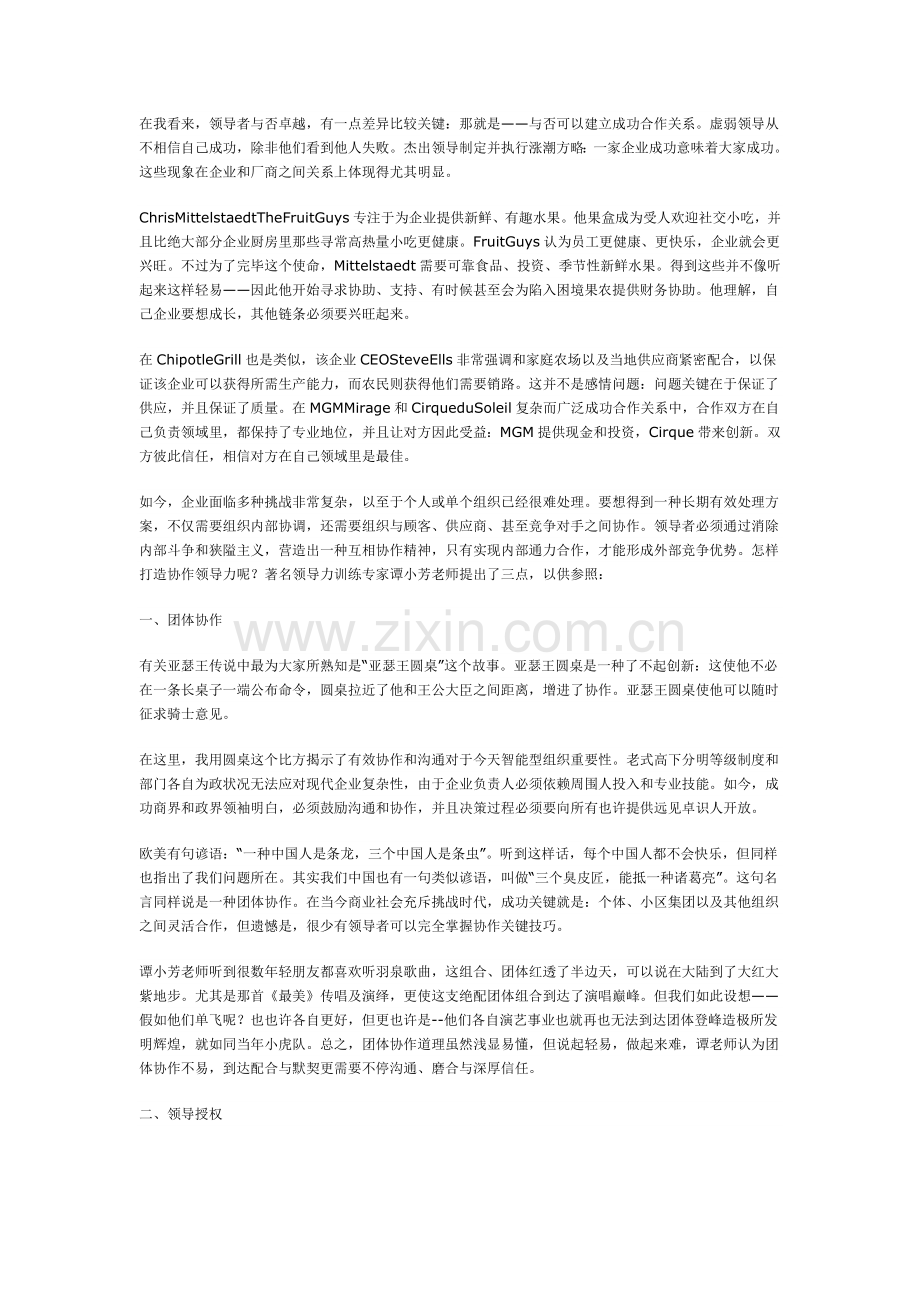 一个好汉三个帮提升协作领导力.doc_第2页