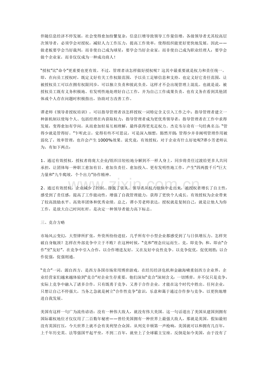 一个好汉三个帮提升协作领导力.doc_第3页