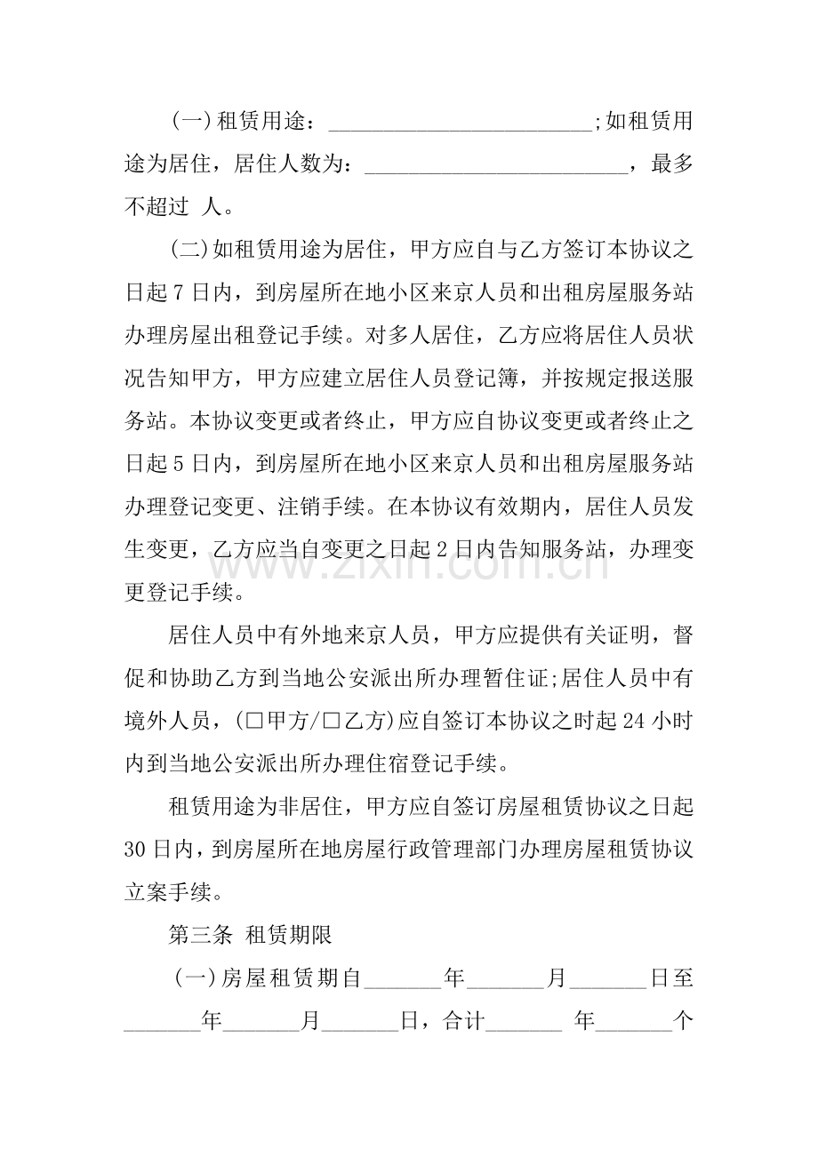 个人租房合同协议书文档.docx_第2页