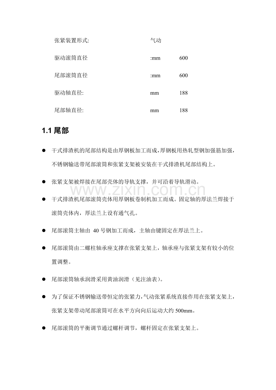 炉底干渣机等设备检修规程.doc_第2页