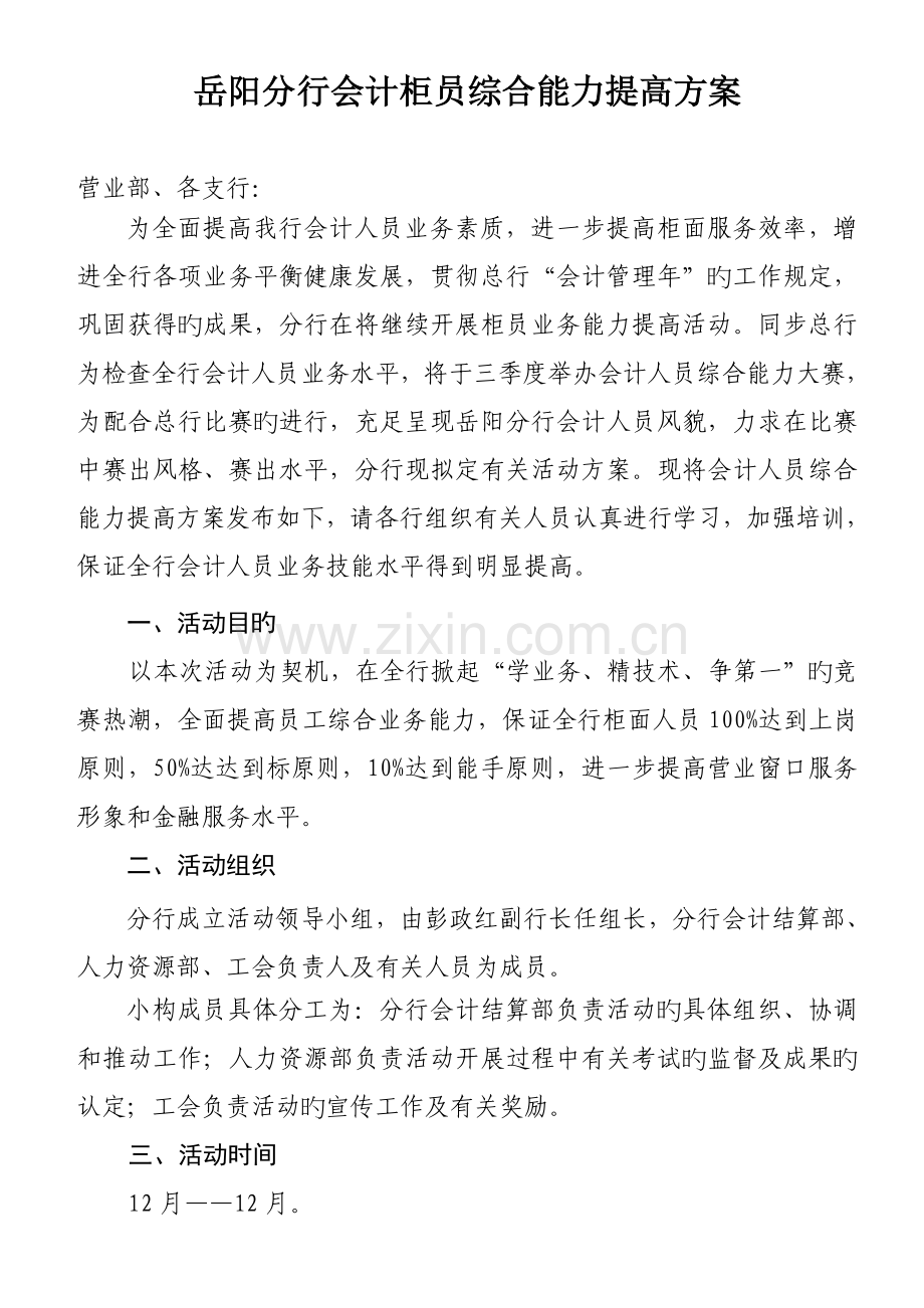 业务技能提升方案2.doc_第1页