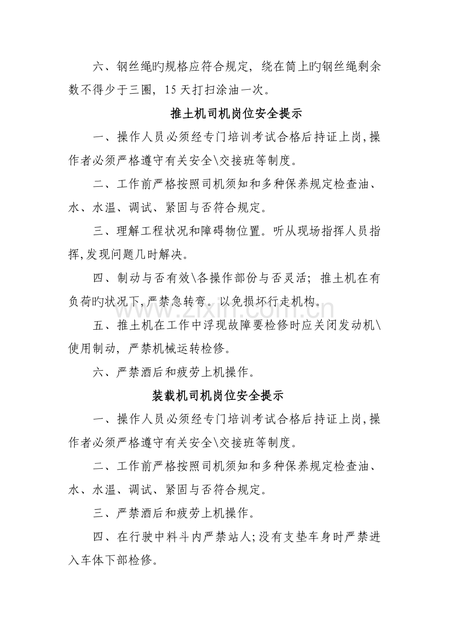 常见工种安全操作提示.doc_第2页