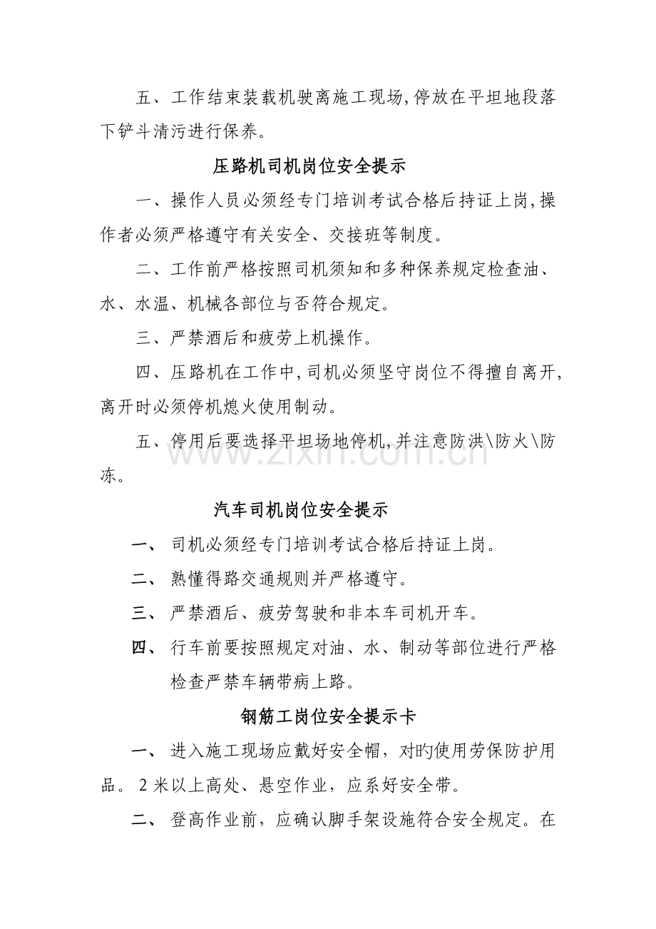 常见工种安全操作提示.doc_第3页