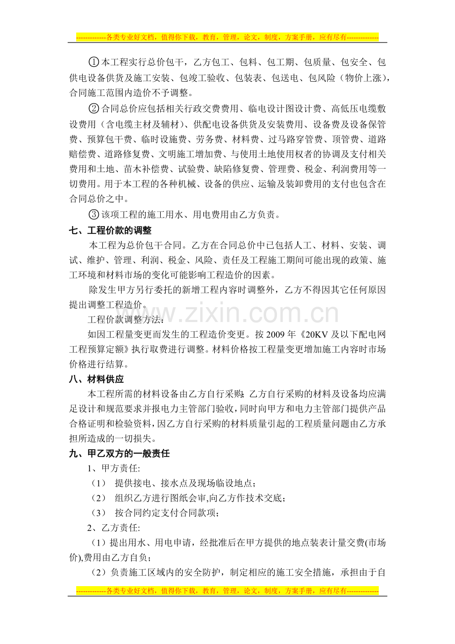 临时用电委托施工合同.docx_第3页