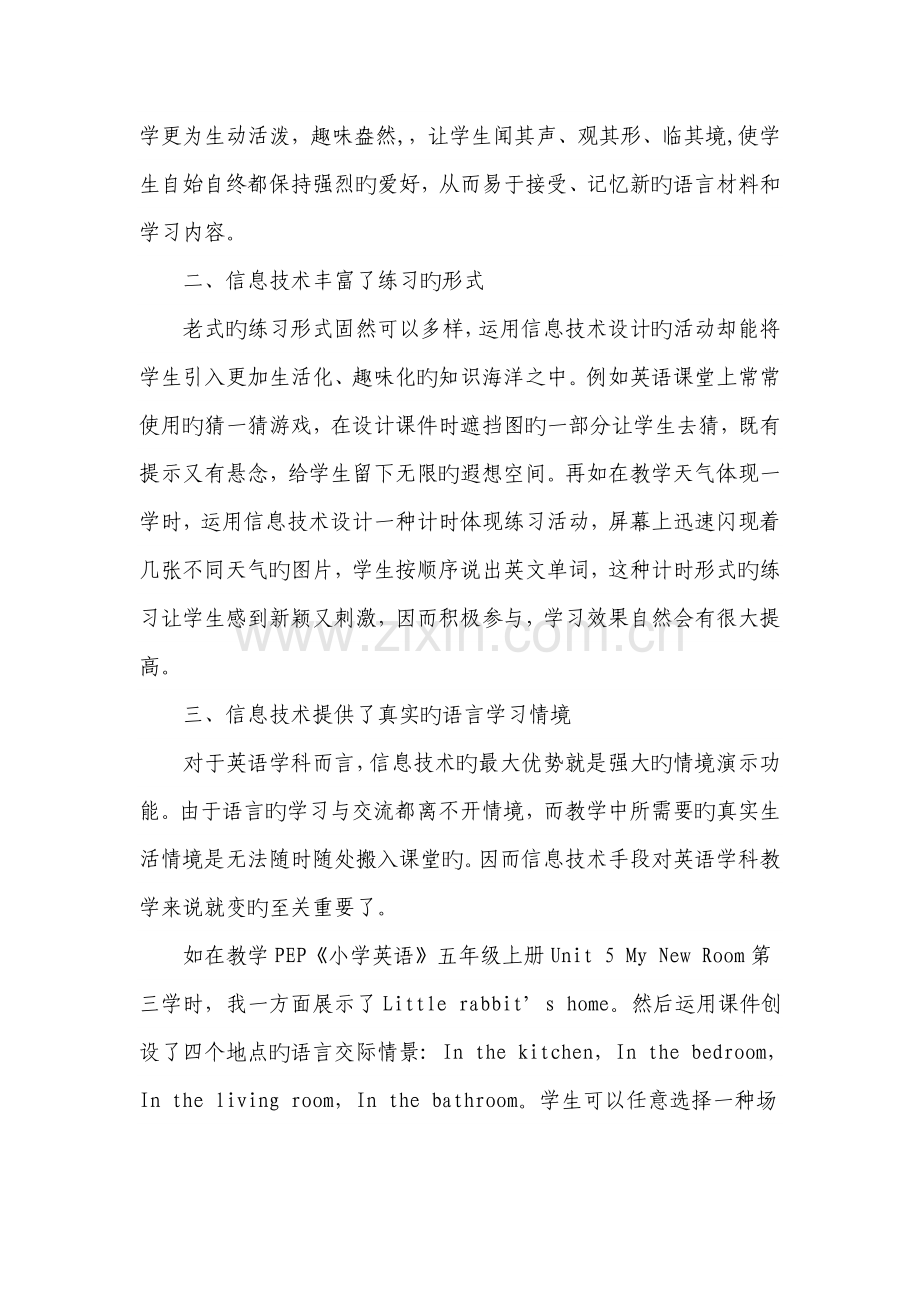 信息技术与英语教学整合的心得体会.doc_第2页