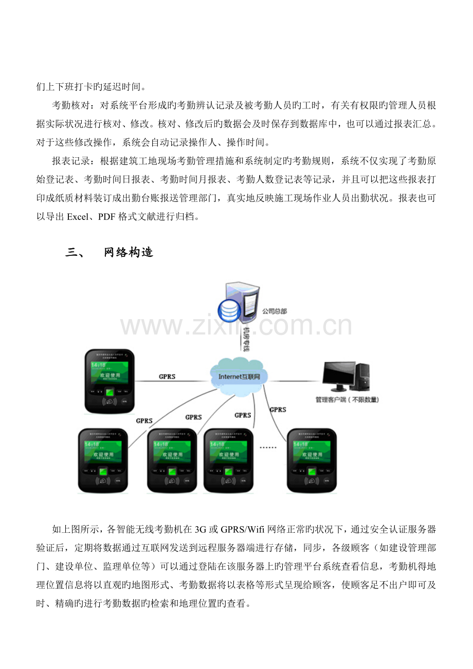 智慧工地考勤管理解决方案.doc_第3页