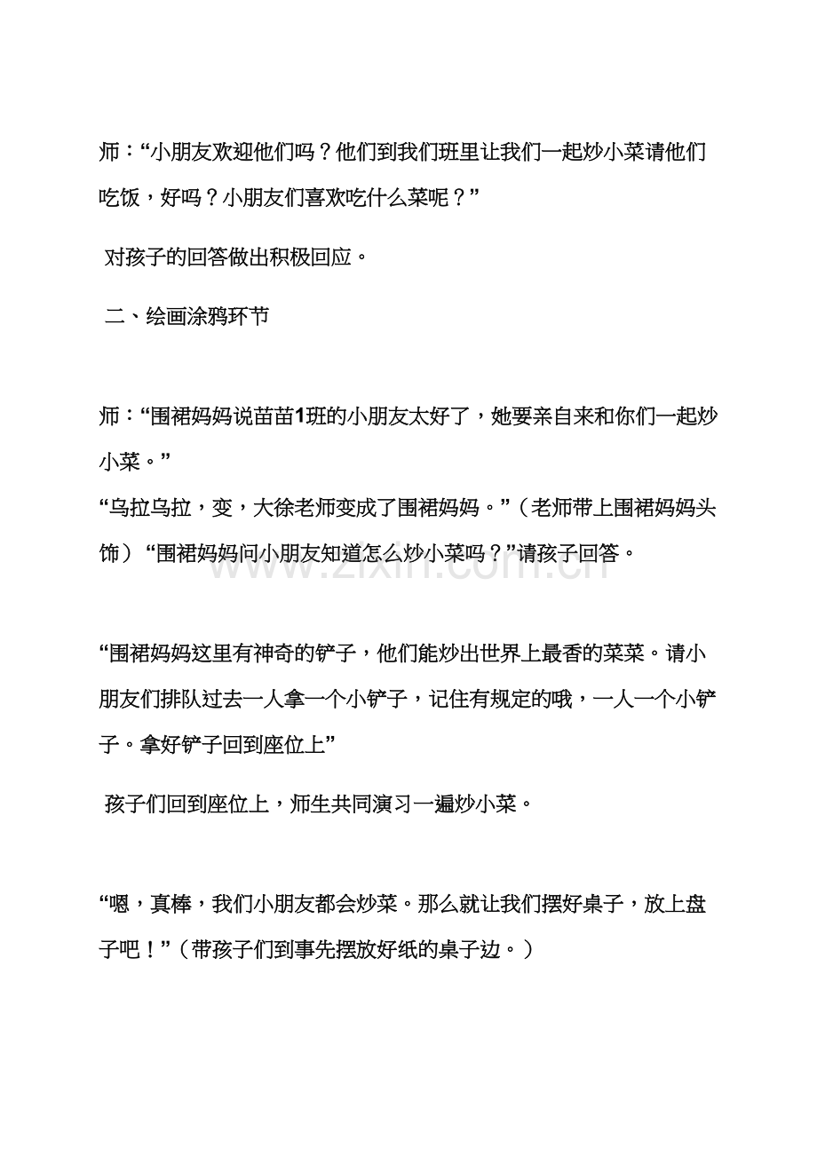 幼儿园中班教案扮家家.docx_第3页