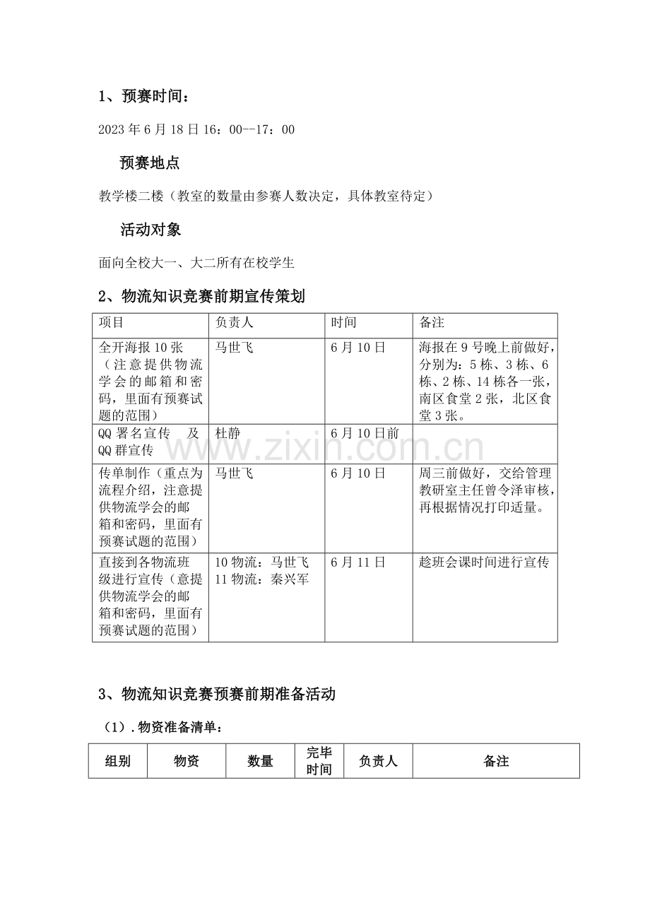 第届物流专业知识竞赛方案.doc_第3页