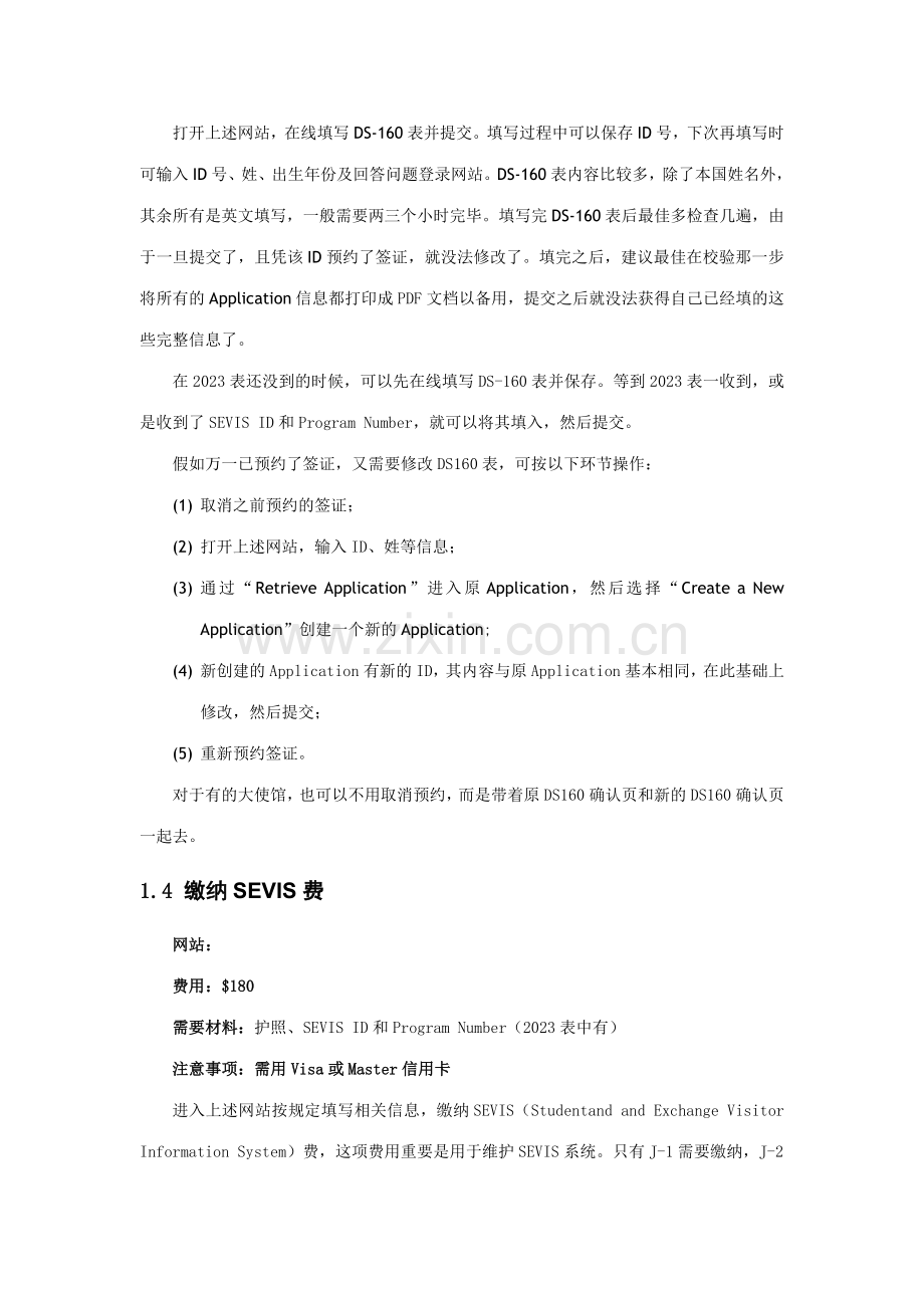 签证和留基委项目手续办理流程及出国前准备事项.doc_第2页