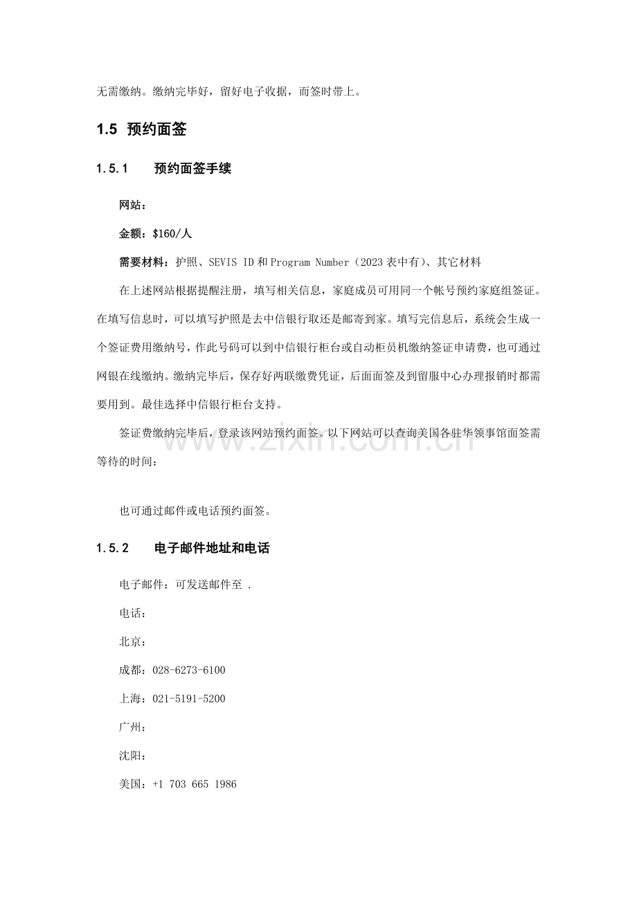 签证和留基委项目手续办理流程及出国前准备事项.doc_第3页