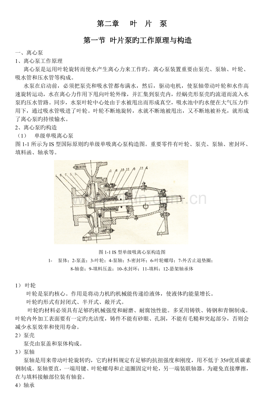 常用泵阀基础知识.doc_第2页