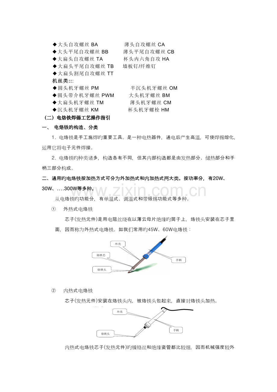 新员工变成好员工的培训资料.doc_第3页