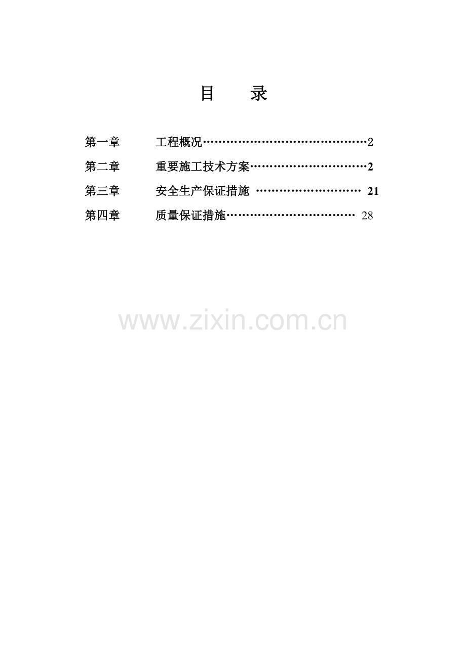 道路维修施工方案样本.doc_第1页