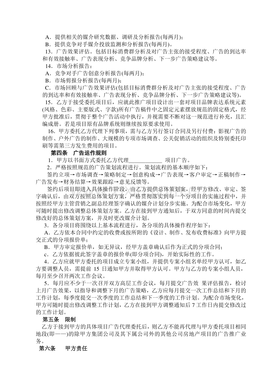 房地产广告代理协议示范书[1].doc_第2页