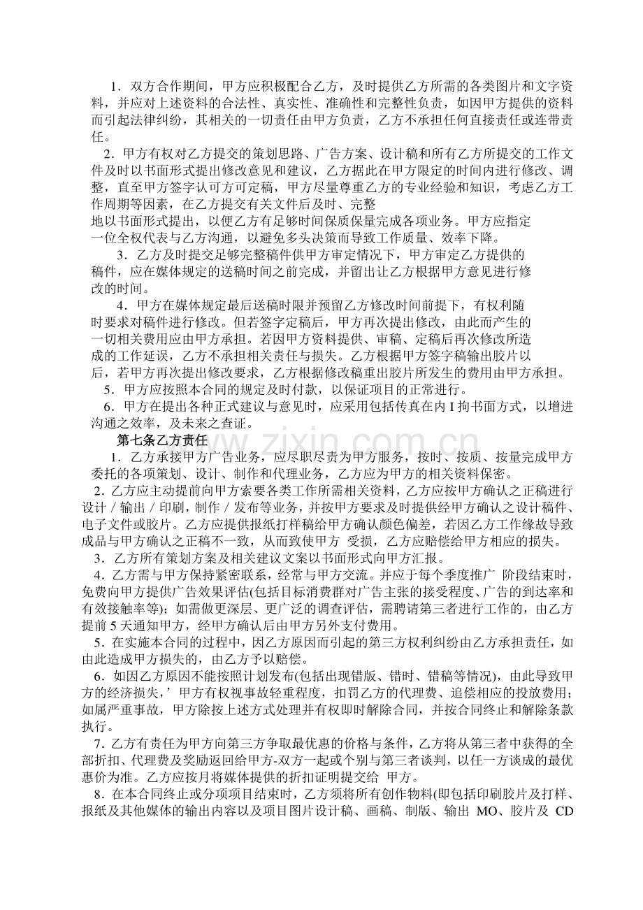 房地产广告代理协议示范书[1].doc_第3页