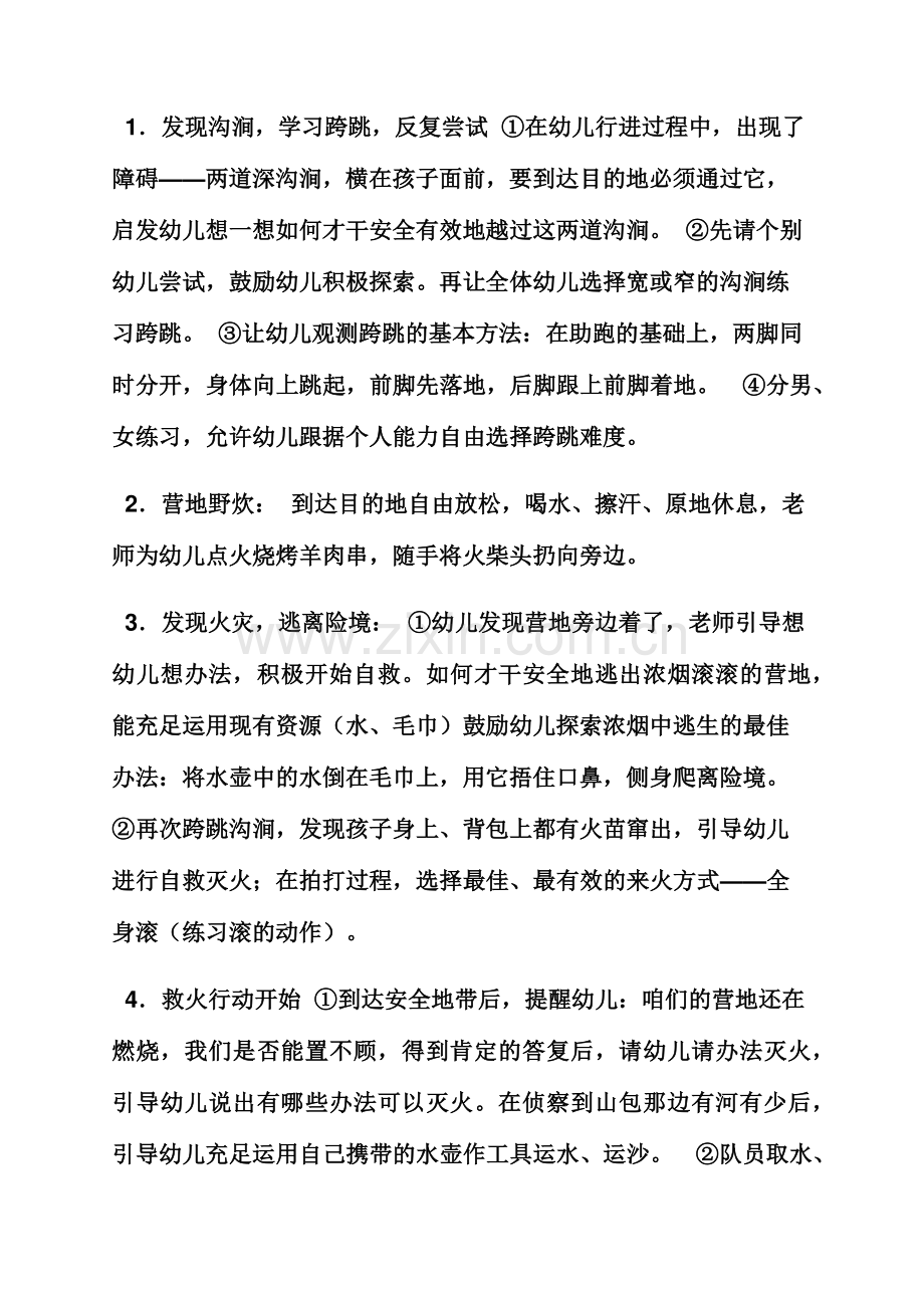 大班健康教案发生火灾.docx_第2页