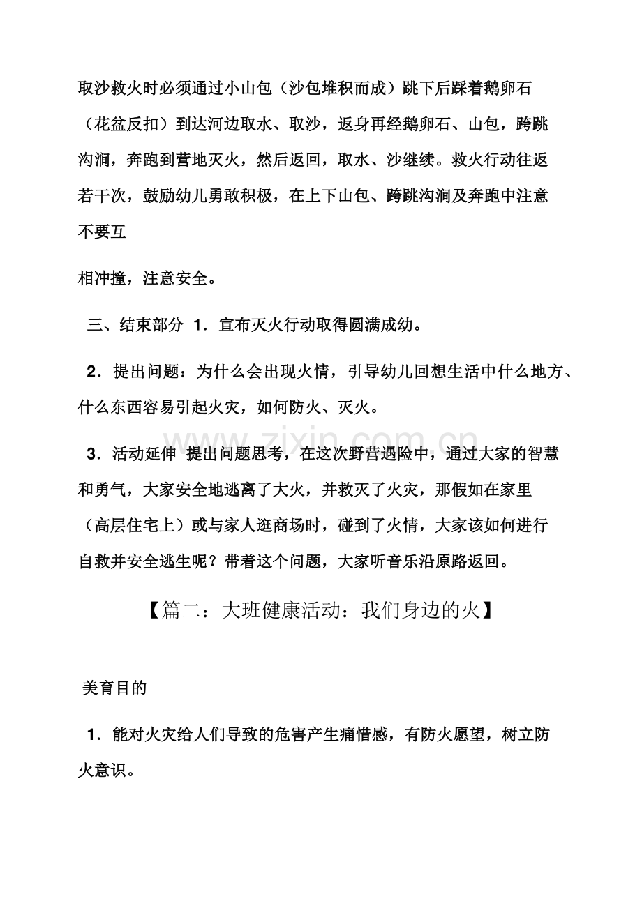 大班健康教案发生火灾.docx_第3页