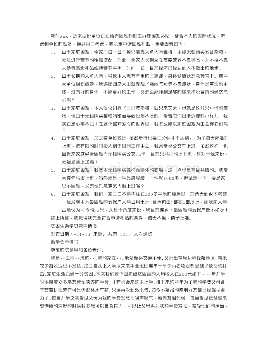 困难职工申请书范文.doc_第2页