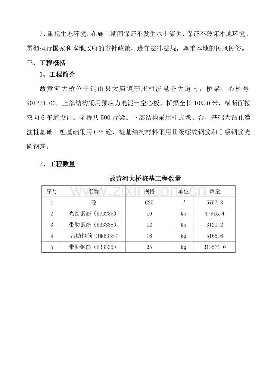 故黄河大桥桩基施工方案.doc_第2页