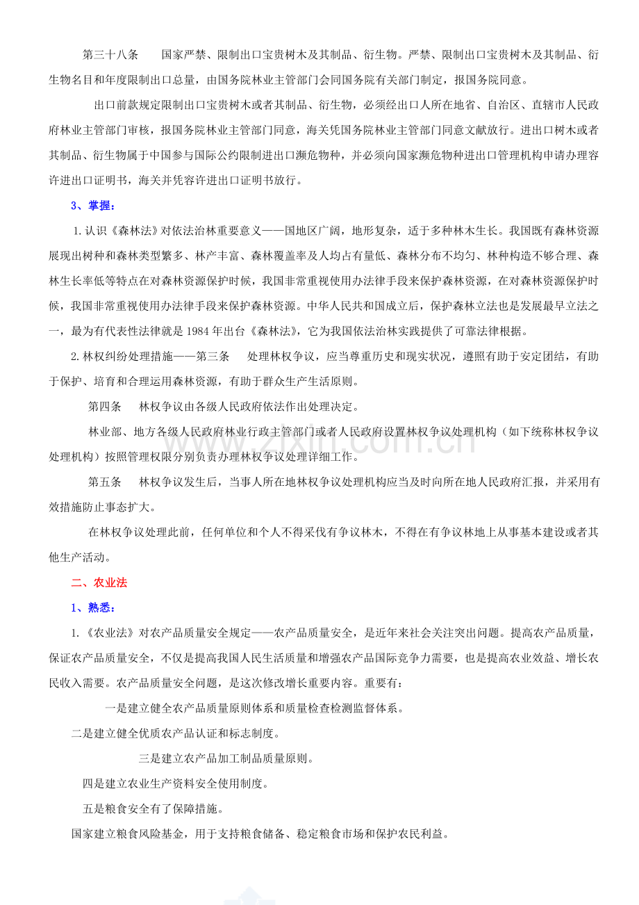 园林绿化专业基础与实务总结.doc_第3页