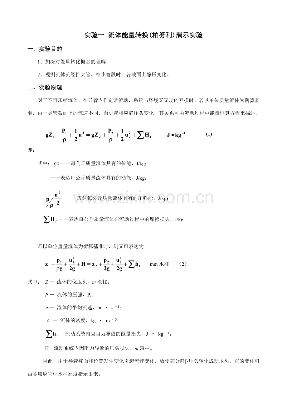 化工原理实验指导书.doc_第2页