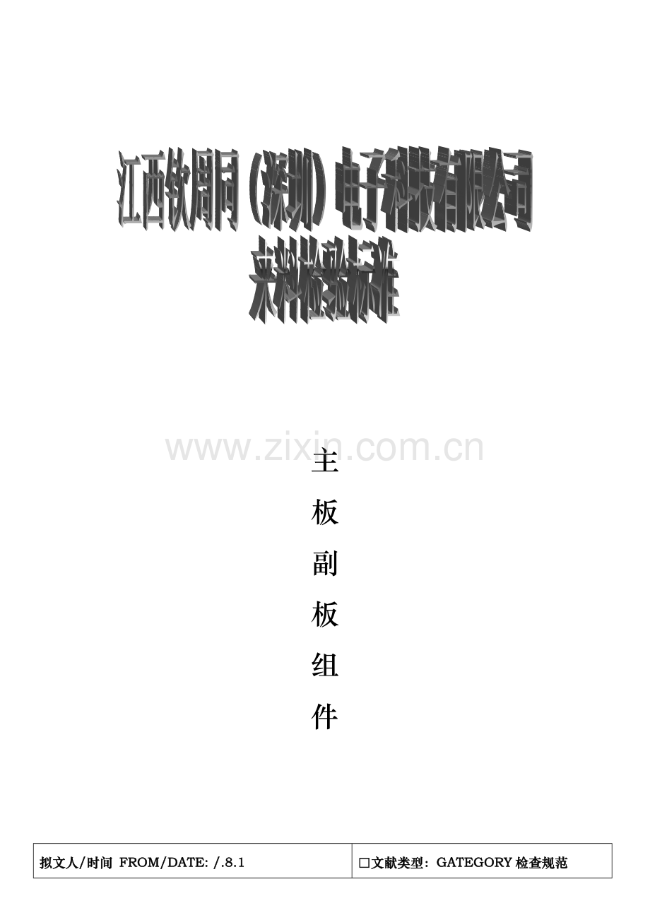 手机主板检验标准.doc_第1页