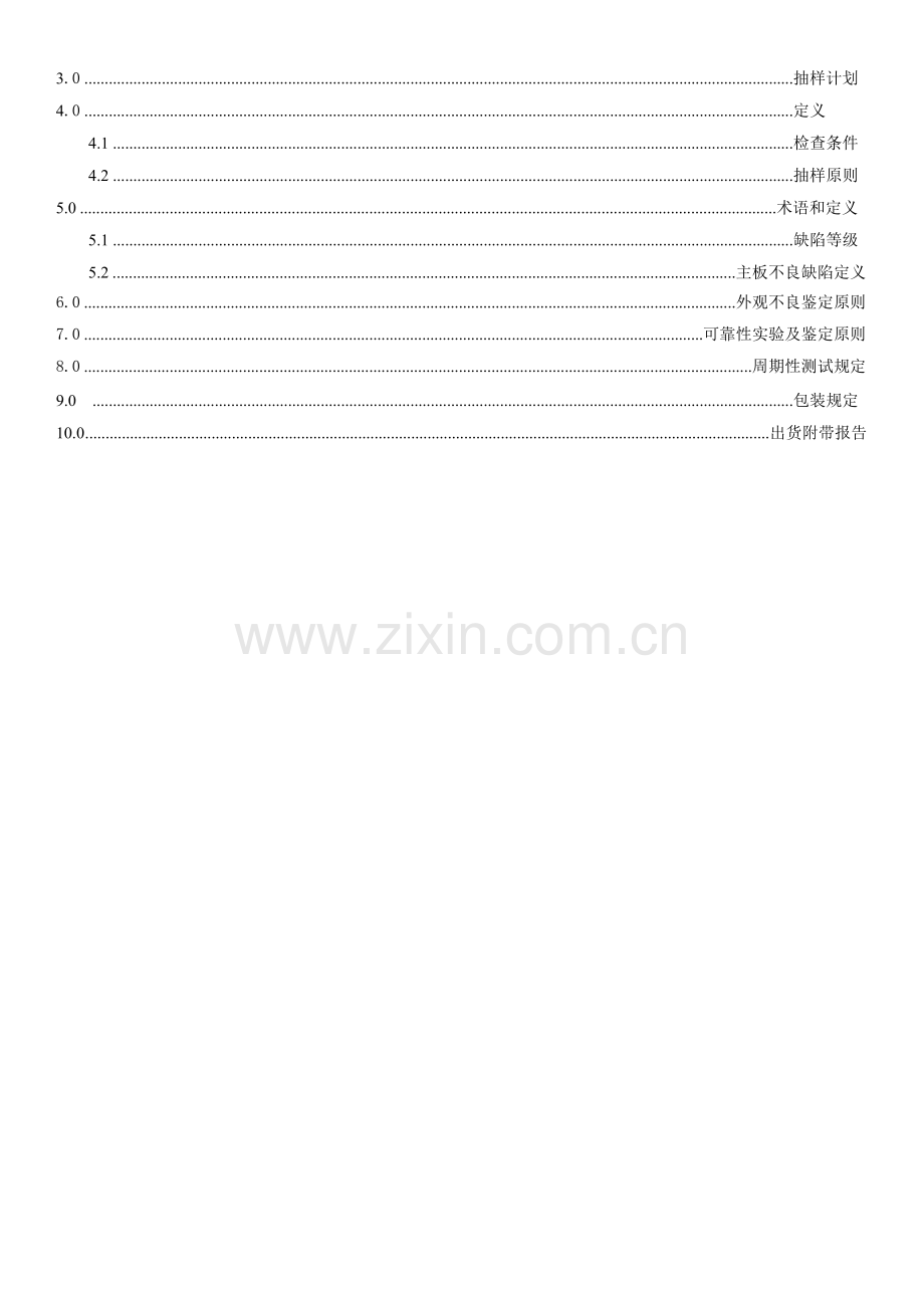 手机主板检验标准.doc_第3页