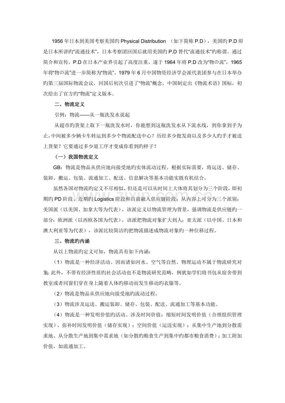 物流管理教案.doc_第2页