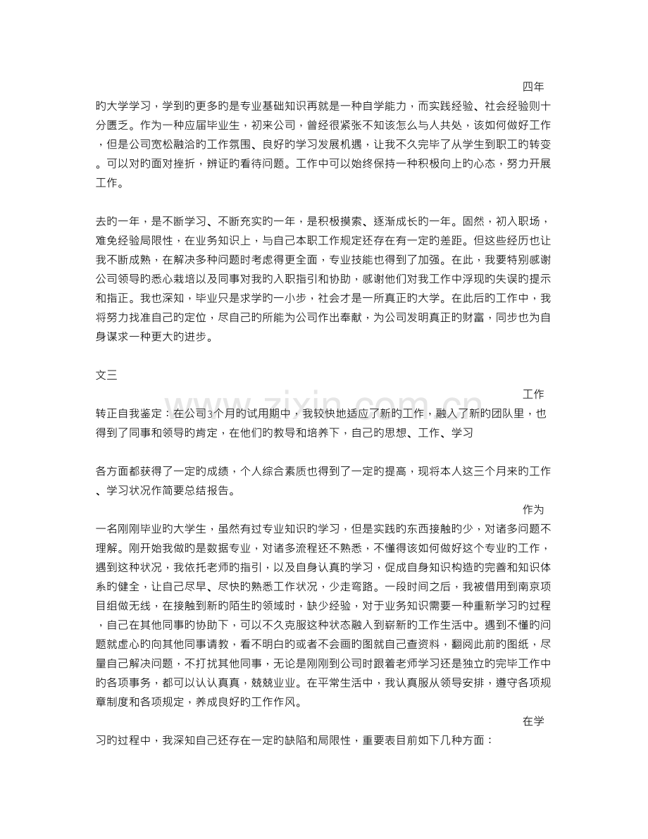 转正工作总结和自我评价.doc_第2页