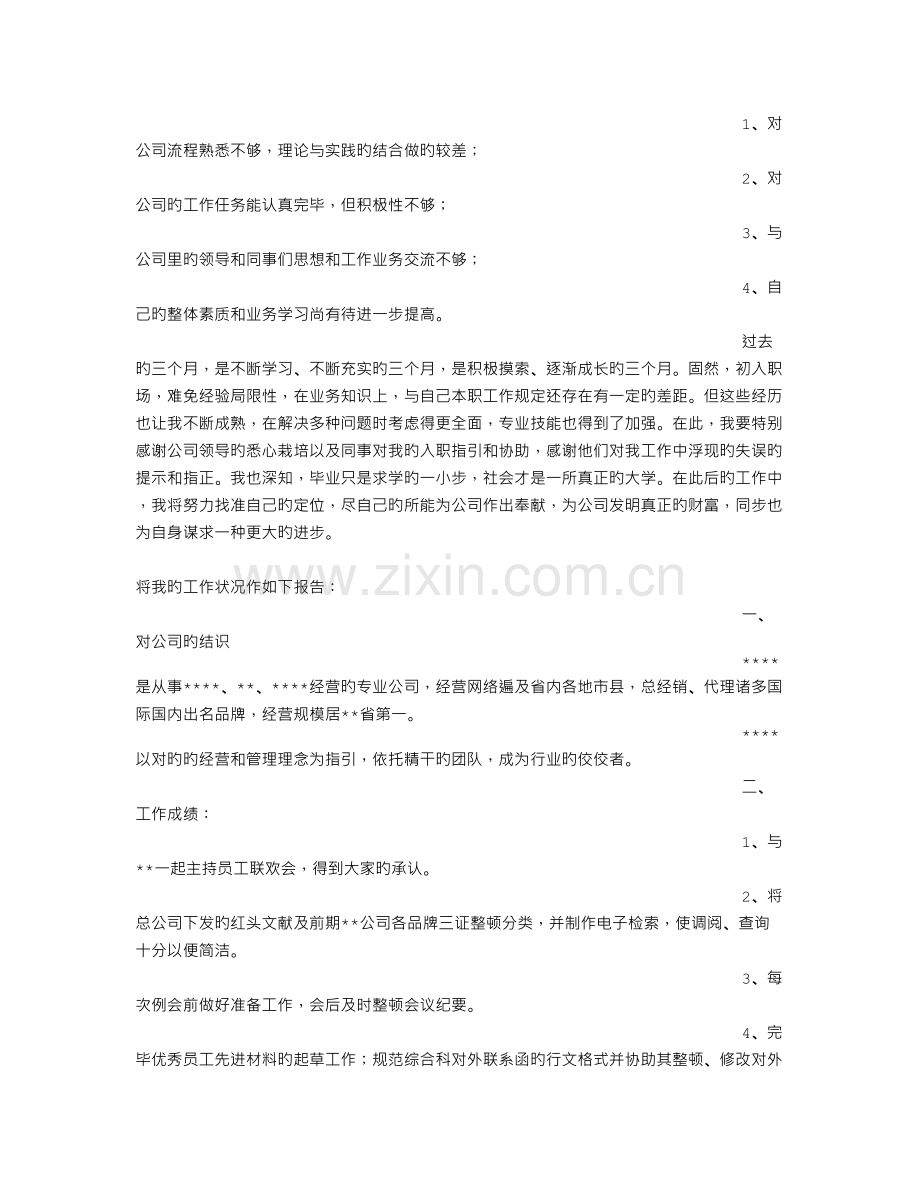 转正工作总结和自我评价.doc_第3页