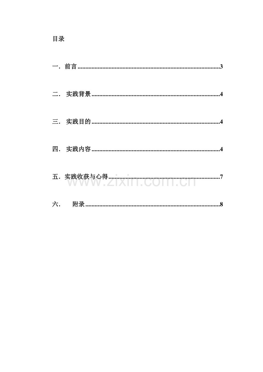 节能减排社会实践报告.doc_第2页