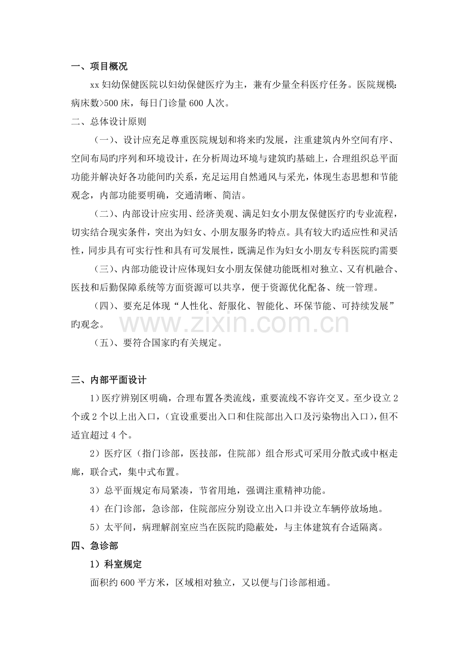 医院设计建议书.doc_第2页