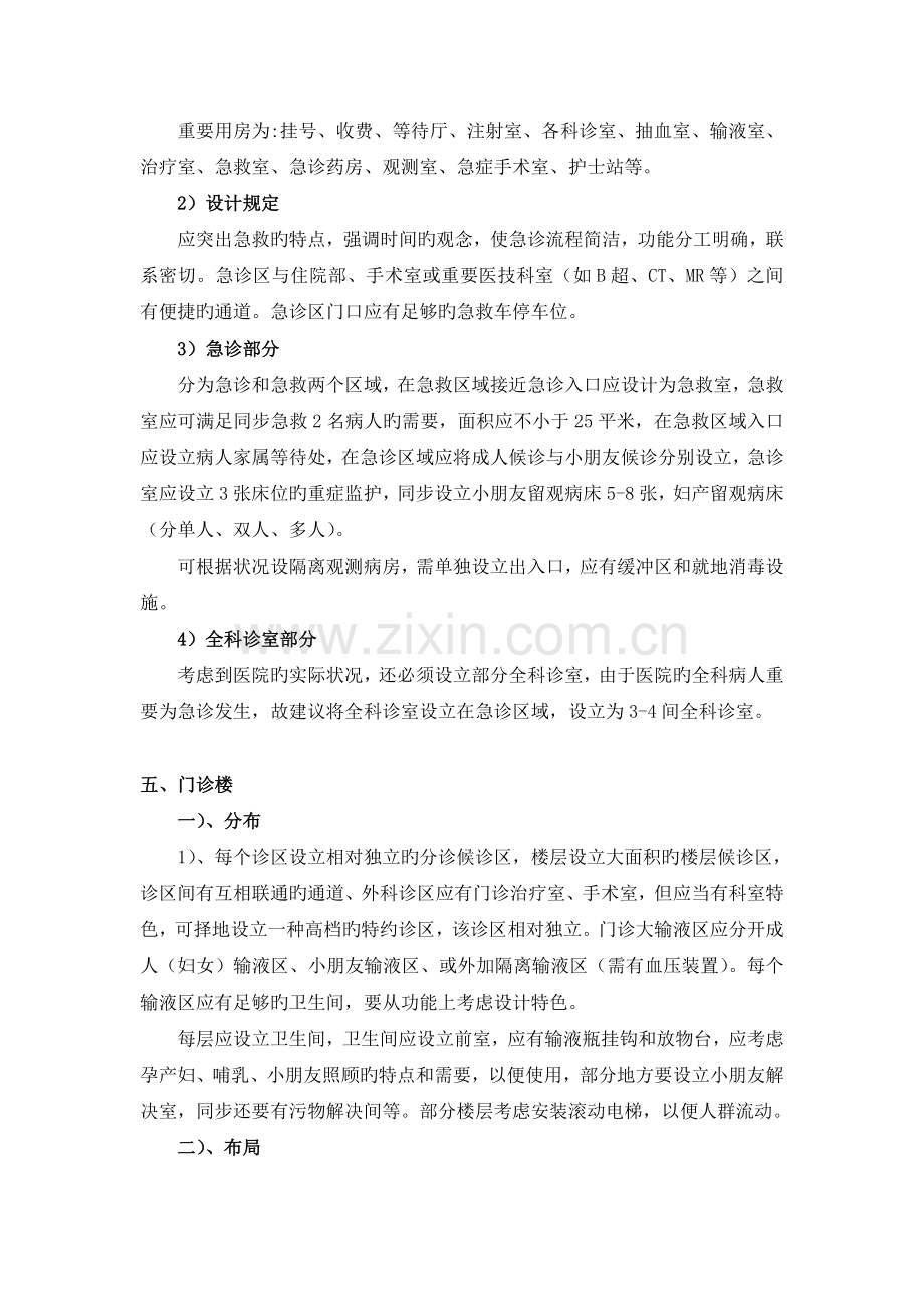 医院设计建议书.doc_第3页