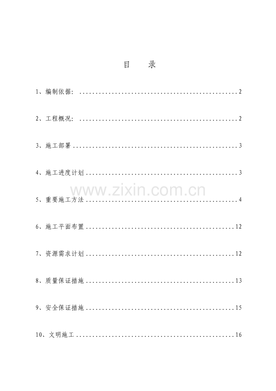 制罐工程土建施工方案.doc_第1页