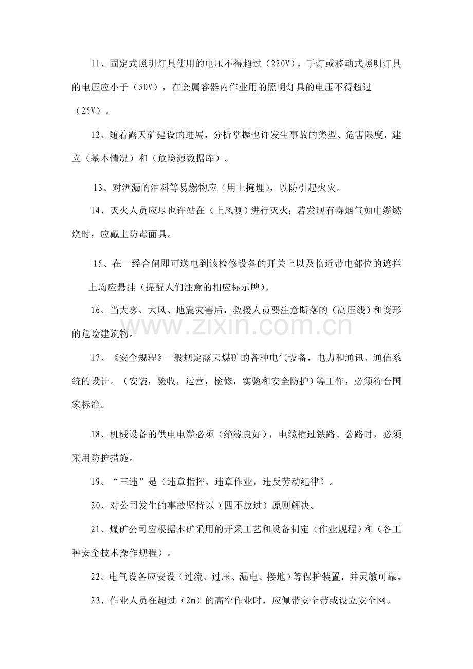 露天矿安全规程考试复习.doc_第2页