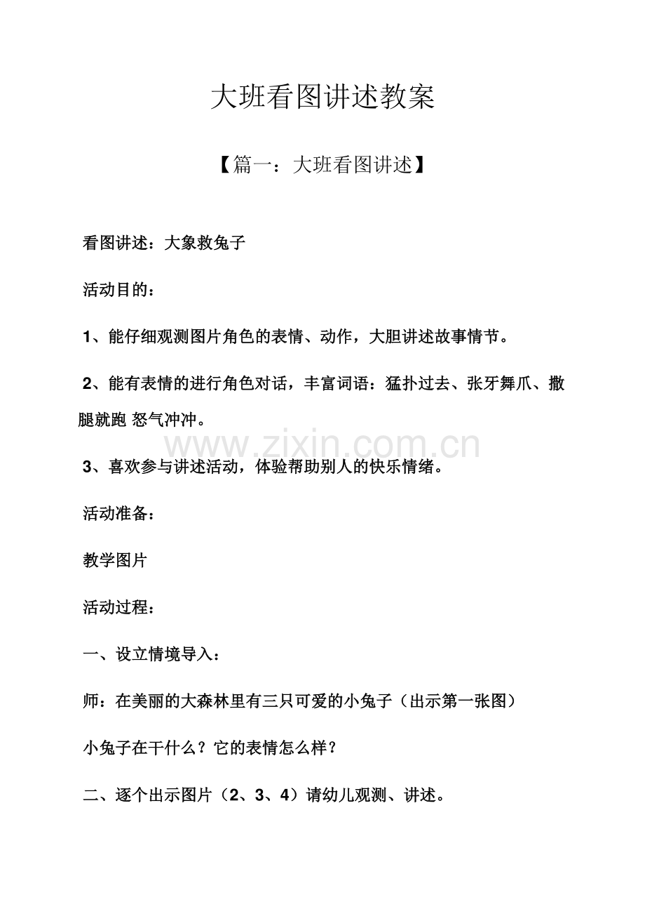 大班看图讲述教案.docx_第1页