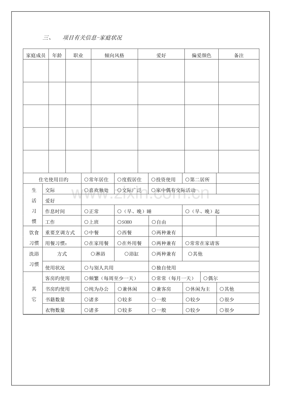 客户需求调查表.doc_第2页