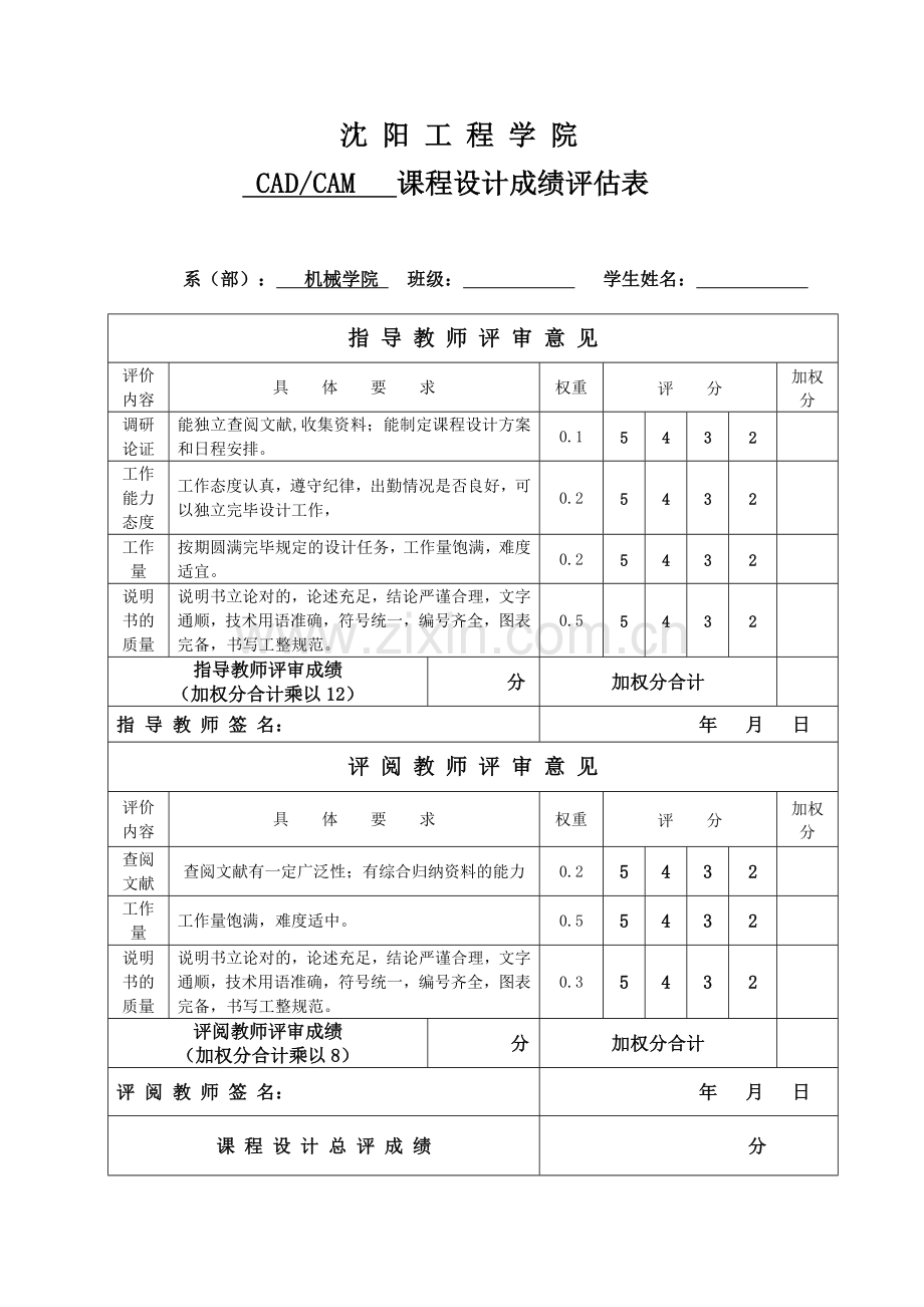 齿轮泵设计课程设计.doc_第2页