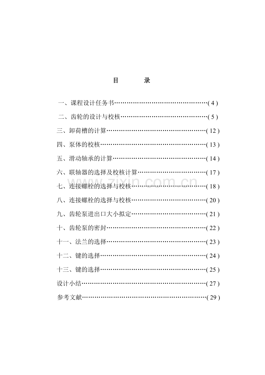 齿轮泵设计课程设计.doc_第3页