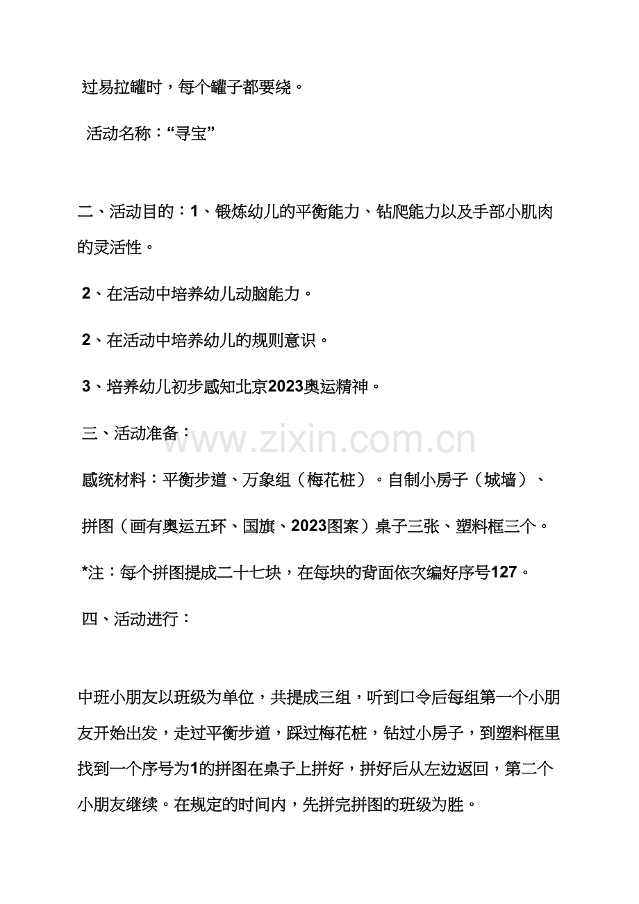 大班攀登体育活动教案.docx_第2页