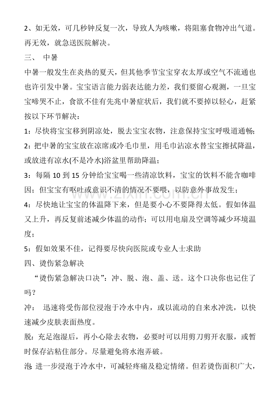 幼儿园常见意外事故紧急处理小常识.doc_第3页