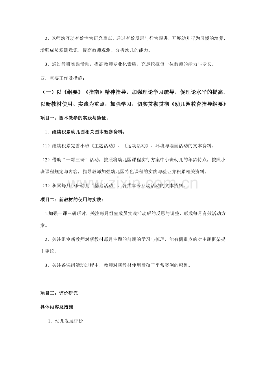 第二学期小班组教研计划.doc_第3页