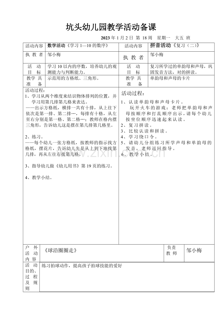 幼儿园第一学期大五班备课-第18周.doc_第1页