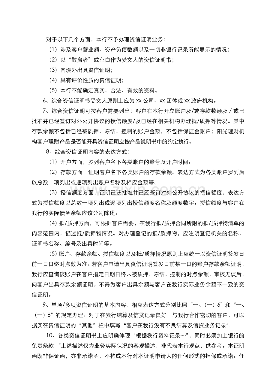 银行公司客户资信证明业务柜台操作规程.doc_第2页