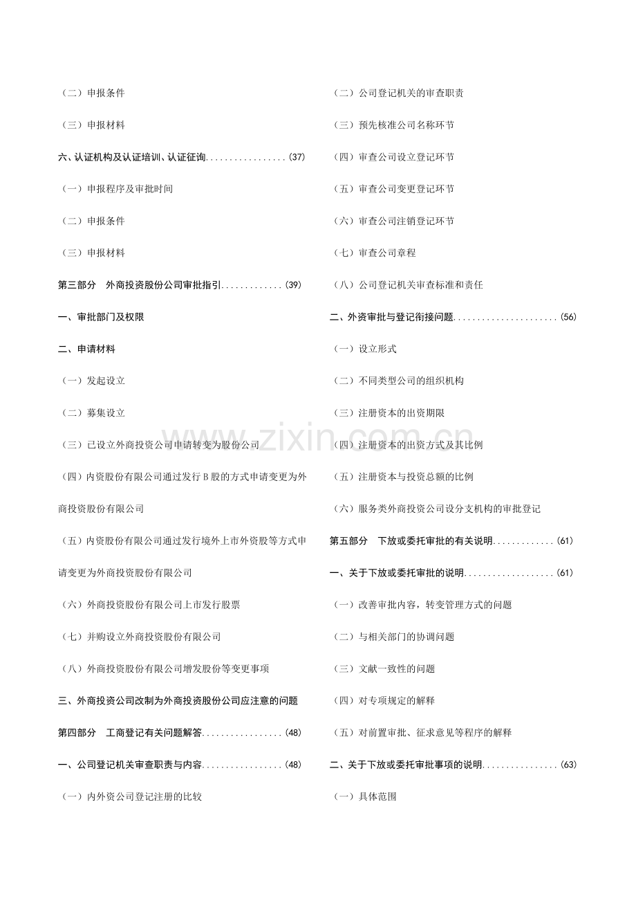 外商投资准入管理指引手册.doc_第3页