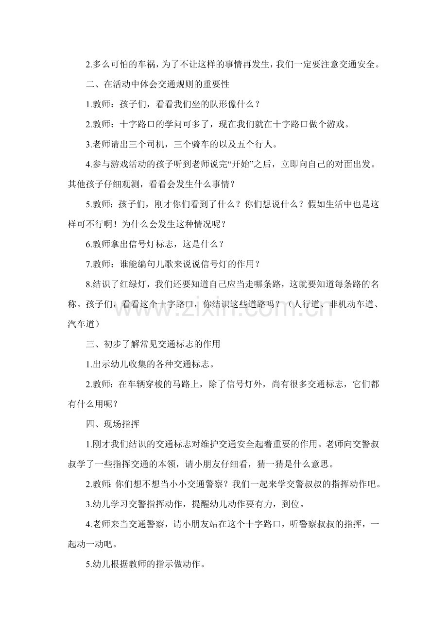 中班安全教案注意交通安全.doc_第2页