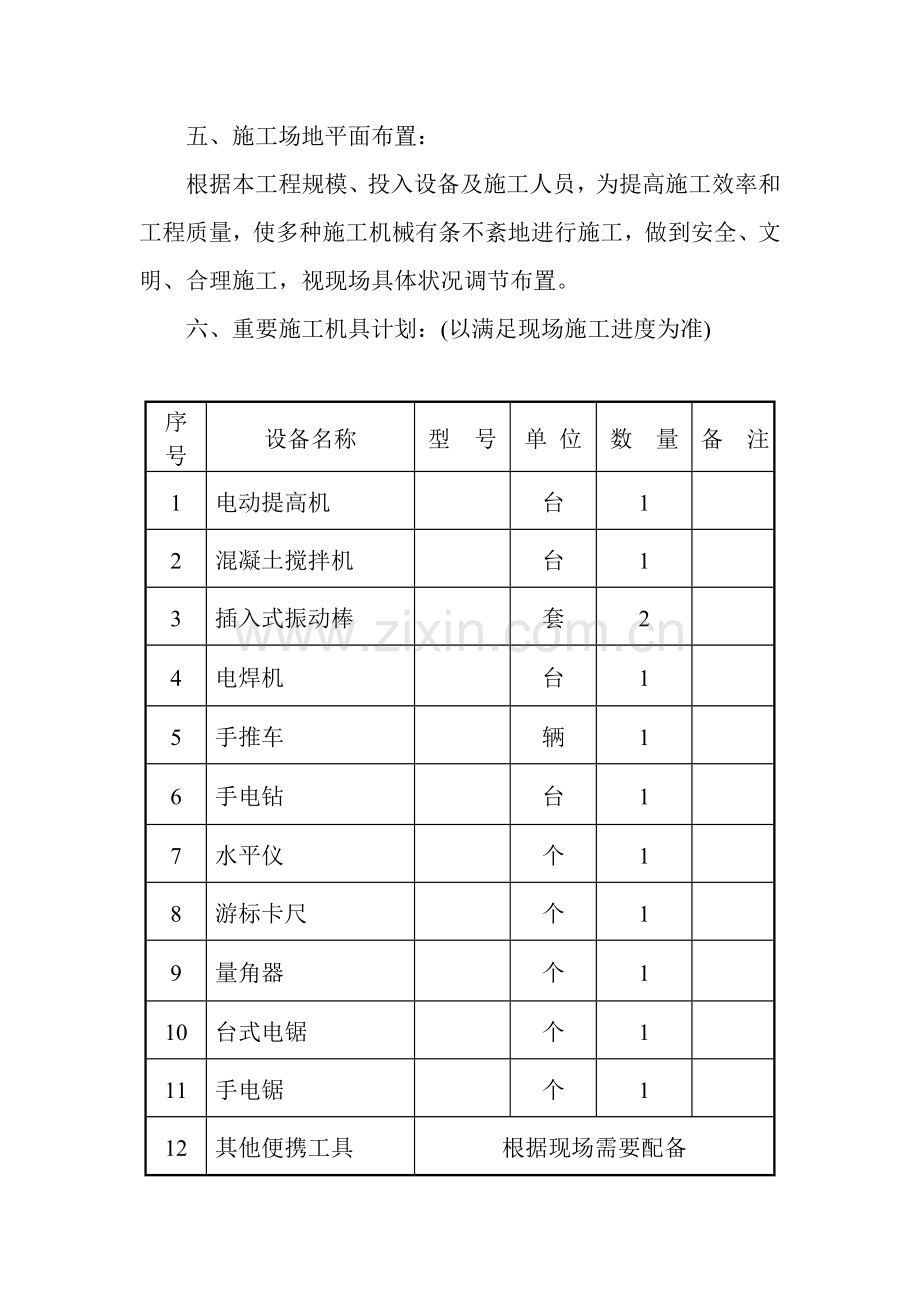 锅炉检修施工方案.doc_第3页